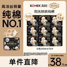 高洁丝 臻选纯棉0.08日夜套装 240mm72片 极薄透气无感