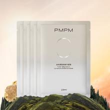 PMPM 补水焕亮 面膜 10片