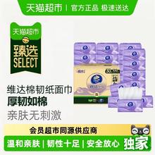 淘金币可用：维达 棉韧压花抽纸3层100抽30包S码
