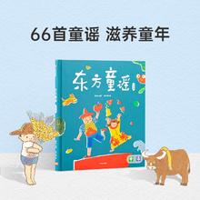 小彼恩《东方童谣》单册（毛毛虫点读版）
