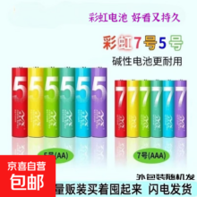 彩虹电池 名创同款 5号碳性电池 1.5V 8粒