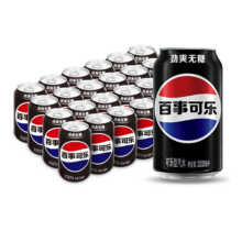 百事可乐 无糖 罐装饮料 330ml 可乐味 24罐