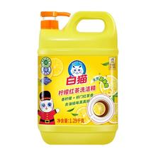 白猫 洗洁精 洗涤剂可洗果蔬1.29kg 柠檬红茶香