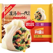 思念 灌汤新一代煎饺/蒸饺/水饺 1Kg约50只 多口味可选