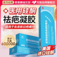 医用硅酮凝胶祛疤膏20g