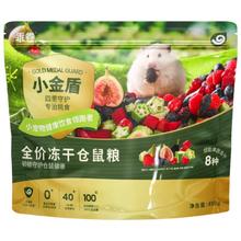 乖卷 仓鼠粮小金盾益生菌果蔬鲜肉冻干粮450g