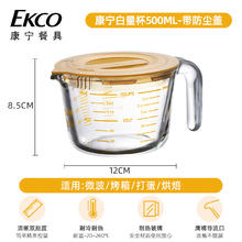 VISIONS 玻璃牛奶杯 500ml 带盖 康宁白