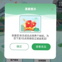 限广东 农行App--生活--城市专区--切换“广州”--如图，点亮两个地标，