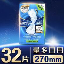 护舒宝 液体卫生巾270mm多规格可选超薄透气姨妈巾正品270mm32片
