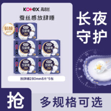 高洁丝 放肆睡 超长夜用卫生巾 280mm 40片