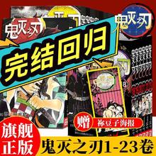 《鬼灭之刃》漫画23册