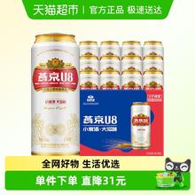 限移动端：燕京啤酒 8度 U8 啤酒500ml*12听