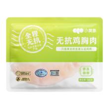 小黄象 任选4件无抗鸡胸肉240g