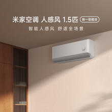 小米 人感风系列35GW-NA20/M3A1 挂机空调1.5匹 一级能效