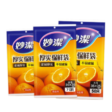 妙洁 保鲜袋平口式PE食品袋 大号三包共150只 抽取式 耐高温微波炉可用