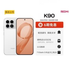 红米 K90 手机 骁龙8至尊版 白色 12+256G