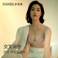 伊维斯 无钢圈无痕不凸点薄胸垫透气网纱文胸内衣女