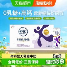 舒化 无乳糖高钙牛奶 220ml*24盒