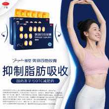 雅塑 奥利司他胶囊OTC减肥药120mg减脂券后31.9元