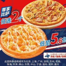 美团到店 达美乐比萨 甄选尊享系列双比萨