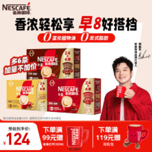 雀巢 Nestle）90条！雀巢咖啡1 2原味奶香特浓三合一 原味 奶香 特浓