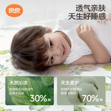 淘金币可用、88VIP：良良 拼接床可用 婴儿苎麻凉席 野趣乐园麻棉凉席-软糯亲肤 110×60cm