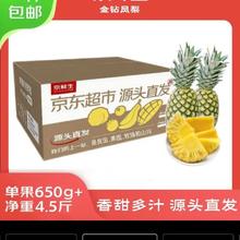 限移动端、京东百亿补贴：京鲜生 海南金钻凤梨 净重4.5斤单果650g起树上熟新鲜水果源头直发包邮