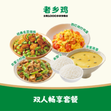 美团到店 老乡鸡 双人畅享套餐 吃的饱饱的
