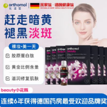 奥适宝beauty小花瓶口服液  7瓶*1盒 抗皱紧致改善暗沉保湿亮肤【直降30-效期2026/5/30】