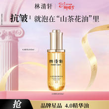 林清轩 淡纹抗皱 面部精华油 50ml