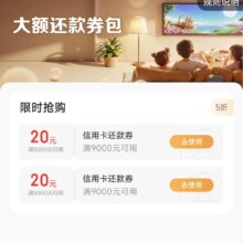 翼支付APP-还款信用卡-下拉20购40还款卷