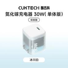 酷态科 30W快速充电器GaN氮化镓半透明小巧便携