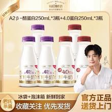每日鲜语 鲜奶A2酪蛋白250ml*3瓶+4.0蛋白250ml*3瓶巴氏杀菌