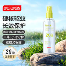 京东京造 20%派卡瑞丁 儿童驱蚊液