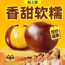 粒上皇 现炒板栗 20元 香甜软糯 超出需补差价