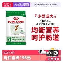88VIP会员：皇家 小型犬成犬全价粮泰迪比熊博美通用狗粮PR27/8KG