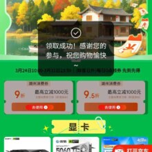 京东 湖北德清3C数码/硬盘全国消费券 9折/9.5折 至高立减1000元