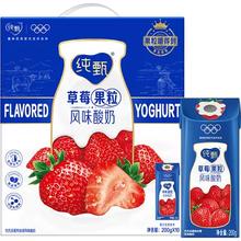 限地区、蒙牛 纯甄草莓果粒风味酸奶 草莓味 200g×10盒