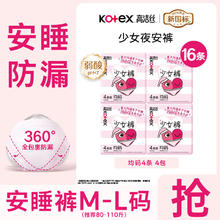 高洁丝 夜安裤 安睡裤 F码 均码 16条 80-140斤 少女裤