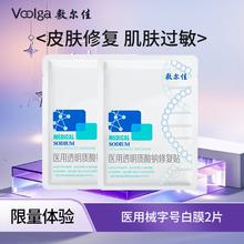 敷尔佳 医用透明质酸钠修复贴 白膜 2片