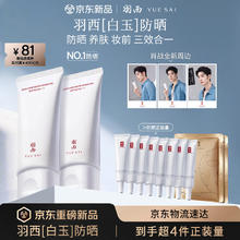 羽西 白玉防晒双支装（赠同款15ml*8，到手共220ml）