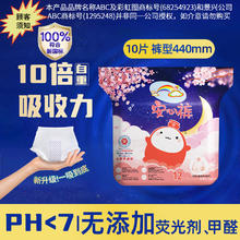 ABC卫生巾安睡裤440mm均码10条