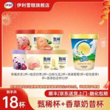 伊利 甄稀 生牛乳冰淇淋90g*8杯+香草奶昔杯85g*10杯 共18杯（1570g)