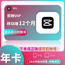 剪映 vip会员12个月年卡 剪映号直充