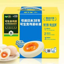 再降价、黄天鹅 可生食鸡蛋 24枚*58g 1.39kg