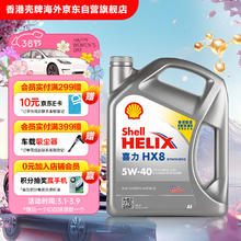 壳牌 Helix HX8系列 灰喜力 5W-40 SP级 全合成机油 4L 港版