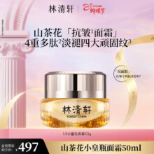 林清轩 山茶花多肽抗皱面霜 50ml