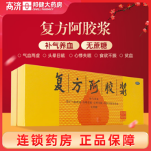东阿阿胶 复方阿胶浆 无蔗糖 20ml*48支/盒