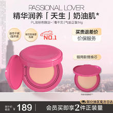 恋火 PL玫粉色限定系列 看不见气垫限定版 01象牙白 含替换芯*1 效期27年2月