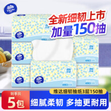维达 抽纸 3层150抽*5包 家用面巾纸 餐巾纸